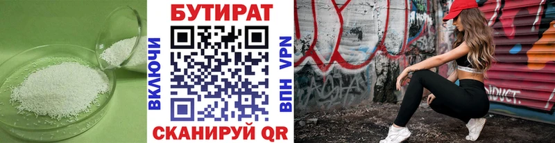 БУТИРАТ бутик  закладка  Райчихинск 