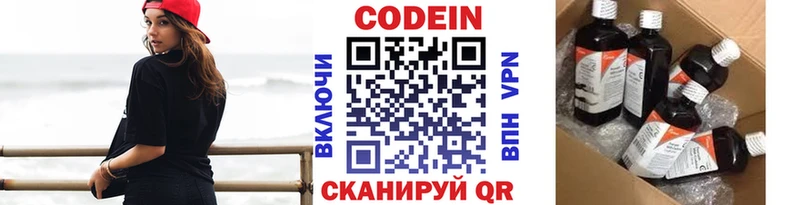 Кодеин Purple Drank Райчихинск