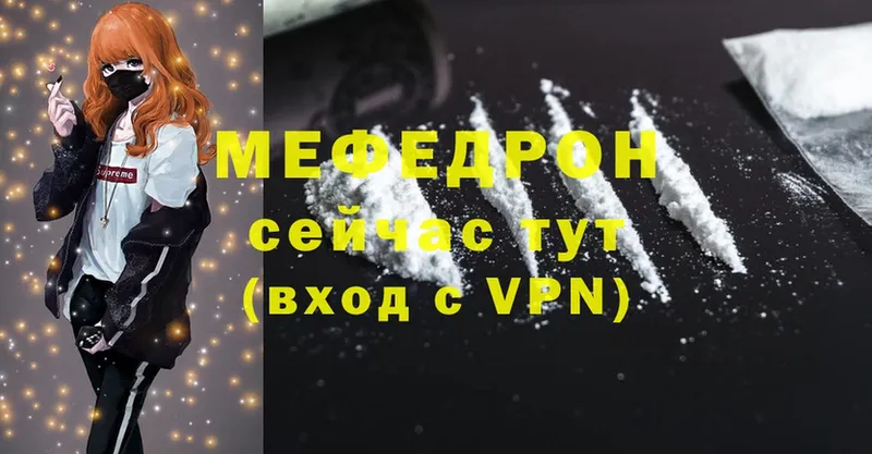 МЕФ VHQ  купить  сайты  Райчихинск 